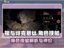 银与绯克萝丝🔥克萝丝技能全解析🎮
