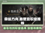 命运方舟🔥超便宜职业推荐！新手必看💥