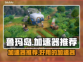 鲁玛岛加速器推荐🔥好用的都在这🎮