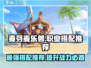 出发吧麦芬！🔥《麦乐兽搭配》各职业最强选择推荐🎮
