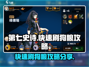 第七史诗🔥超快速刷狗粮攻略分享！💥截图1