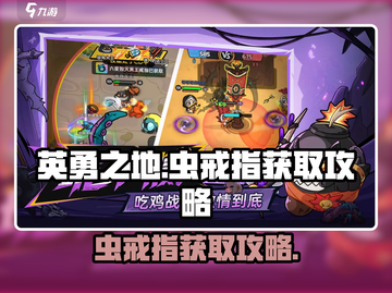 英勇之地💥虫戒指获取攻略✨轻松到手㊙截图1