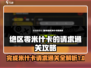 绝区零🔥米什卡的请求通关秘籍⚡超详细攻略来啦！