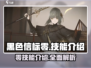 黑色信标零🔥技能全解析，游戏党必看！