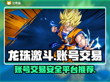 龙珠激斗🔥账号交易超安全平台推荐！👇截图1