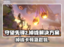 🔥《守望先锋2掉线太离谱？速看解决办法！》💥🎮