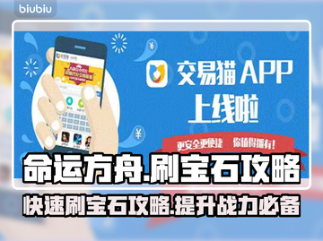 命运方舟宝石刷满级攻略分享💎截图1