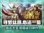 寻梦丝路🔥心法大全，助你称霸游戏！🎮