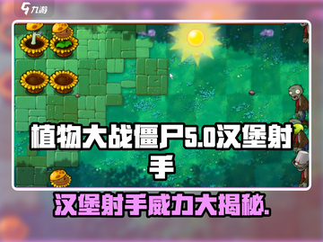 植物大战僵尸🔥汉堡射手登场！杂交版植物超强技能大揭秘🎉截图1