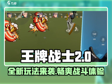 王牌战士2🔥全新玩法曝光，超燃战斗一触即发！截图1