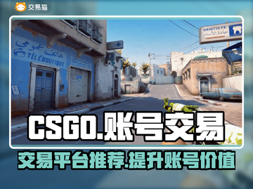 CSGO账号交易哪家强？🔥专业平台推荐来啦！🎮截图1
