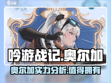 吟游战记🔥奥尔加超强攻略分享！新手必看🎉截图1