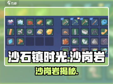 《沙石镇时光》沙岗岩揭秘！💎挖矿攻略大公开！截图1