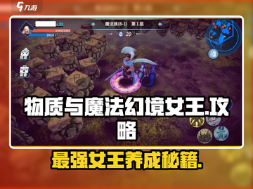 物质与魔法幻境女王💥，这样玩才爽！🔥截图1
