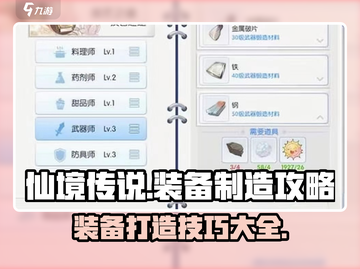仙境传说🔥爱如初见！装备制霸攻略💎截图1