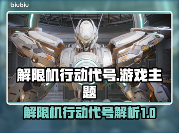 解限机行动代号🔥《原神》秘技大揭秘！截图1