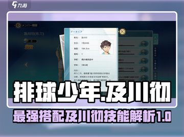 排球少年手游🔥及川彻最强搭配及技能特性揭秘！截图1