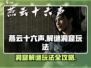 燕云十六声🔥解谜洞窟玩法超全介绍！💡