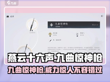 燕云十六声🔥九曲惊神枪效果曝光，简直太好用！截图1
