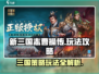 新三国志曹操传🔥超全玩法攻略来了！
