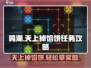 鸣潮🔥天上掉馅饼任务攻略💎玩转游戏领大奖！