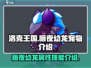 洛克王国暗夜幼龙🔥超强宠物等你来领！