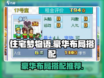 住宅梦物语✨：最豪华布局搭配攻略来啦！截图1