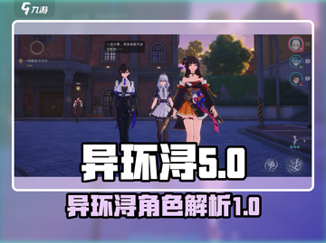 异环浔带你揭秘游戏《原神》🔥必看内容！截图1