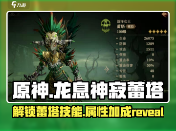 原神：龙息神寂蕾塔🔥技能属性全面解析！截图1