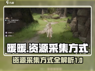 无限暖暖资源采集秘籍🔥游戏党必看！截图1