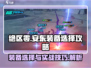 绝区零🔥安东装备精选攻略大全！💡