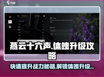 燕云十六声🔥体魄升级秘籍，快速提升战力！截图1