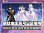 倩女幽魂买号安全渠道🔥避免被骗必看！🎮
