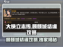 大侠立志传：顾倾城结缘攻略🌟让你秒懂！