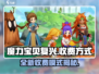 魔力宝贝复兴版💰收费方式大揭秘！🔥