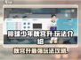 排球少年手游🔥秋宫升玩法全攻略来了！