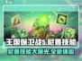 王国保卫战5：联盟尼鲁技能大曝光💥🔥