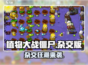 🔥植物大战僵尸杂交版炸裂上线！💥截图1