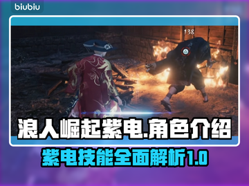 浪人崛起紫电🔥超神装备等你来拿🎮截图1