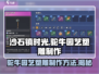 沙石镇时光：超简单驼牛园艺塑雕✨制作攻略来啦！
