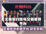 无畏契约账号交易平台大起底！🔥抢号秘籍在这里👇