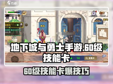 《DNF手游60级技能卡爆技巧🔥》截图1