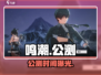 🔥《鸣潮》公测倒计时！⚡