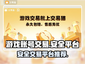 🔥王者荣耀游戏账号交易哪里安全？👇截图1