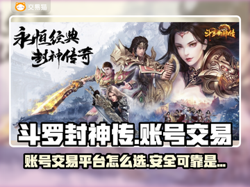 斗罗封神传账号交易⚡安全平台推荐🔥截图1