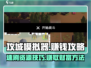 攻城模拟器💰速刷资源秘籍，轻松躺赢游戏💥