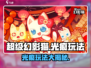 超级幻影猫光痕玩法💡大公开！这样玩才对-catemoji-