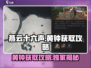 燕云十六声✨黄钟获取攻略，快速兑换秘籍🎉