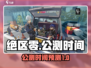 绝区零🔥今年到底公测不？时间定了？