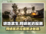 💥绝地求生闪退+延迟？速看解决方法！🎮